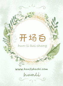 婚礼通用开场白主持词 19