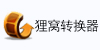 狸窝转换器（超简单的音乐剪辑/音视频格式转换软件）