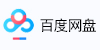 百度网盘